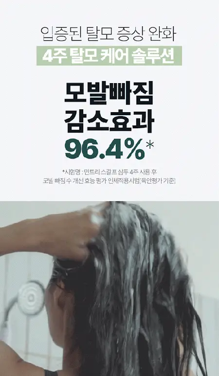 [탈모증상완화] 민트리 두피 샴푸 500ml 상세페이지 8